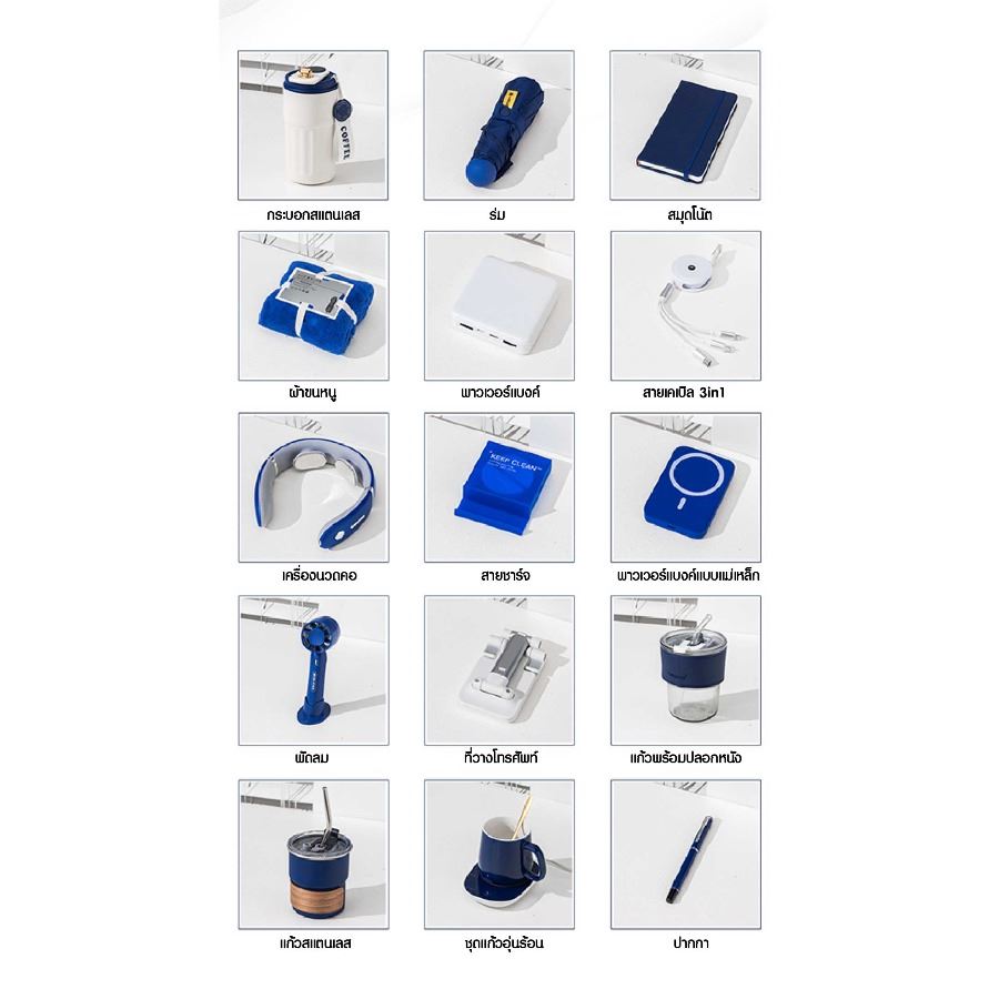 ชุดของขวัญโทนสีน้ำเงิน สกรีนโลโก้ ทำเป็นของพรีเมี่ยม ของชำร่วย