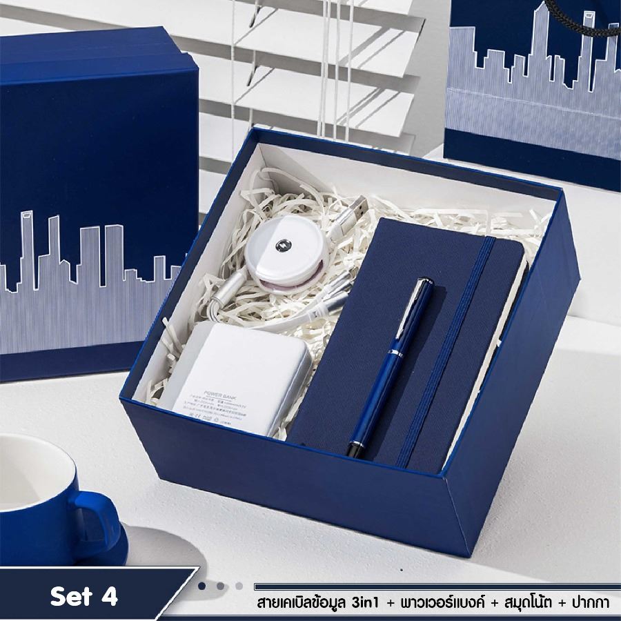 ชุดของขวัญโทนสีน้ำเงิน สกรีนโลโก้ ทำเป็นของพรีเมี่ยม ของชำร่วย