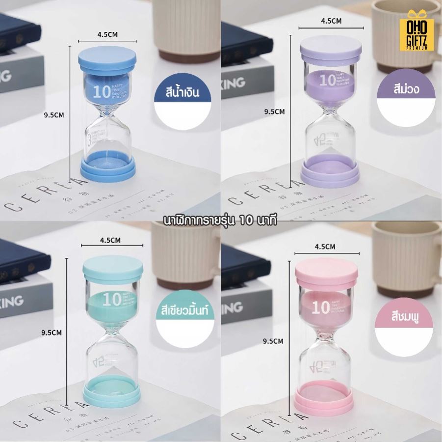 นาฬิกาทราย มีหลายเวลาให้เลือก สกรีนชื่อ สกรีนโลโก้ ทำเป็นของพรีเมี่ยมได้ 