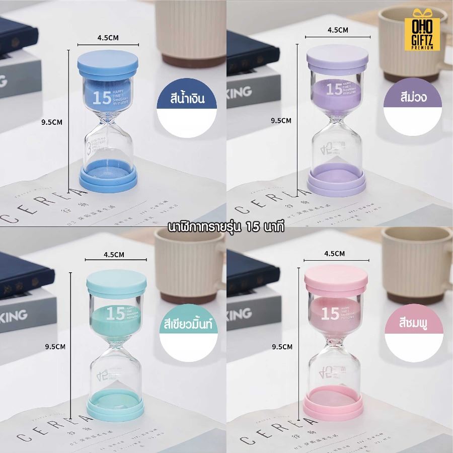 นาฬิกาทราย มีหลายเวลาให้เลือก สกรีนชื่อ สกรีนโลโก้ ทำเป็นของพรีเมี่ยมได้ 