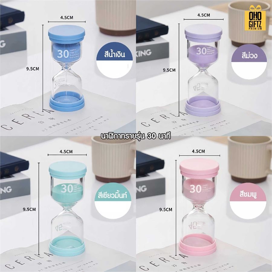 นาฬิกาทราย มีหลายเวลาให้เลือก สกรีนชื่อ สกรีนโลโก้ ทำเป็นของพรีเมี่ยมได้ 