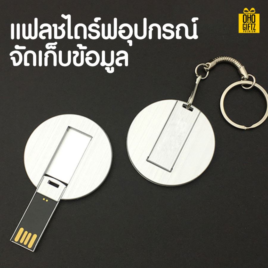 USB ทรงกลมขนาดเล็ก สกรีนโลโก้  ทำเป็นของพรีเมี่ยมได้