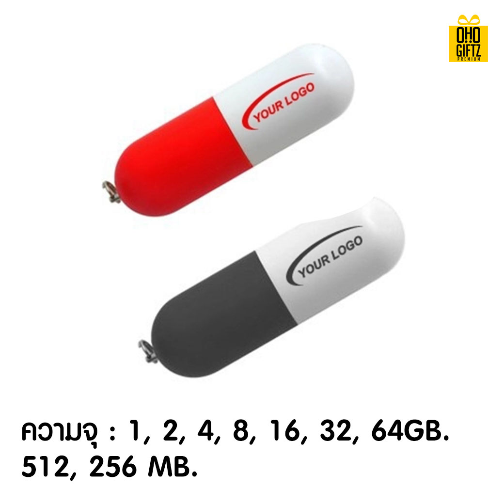 แฟลชไดร์ฟแคปซูลเม็ดยา สกรีนโลโก้ สกรีนชื่อร้าน ทำเป็นของพรีเมี่ยมได้