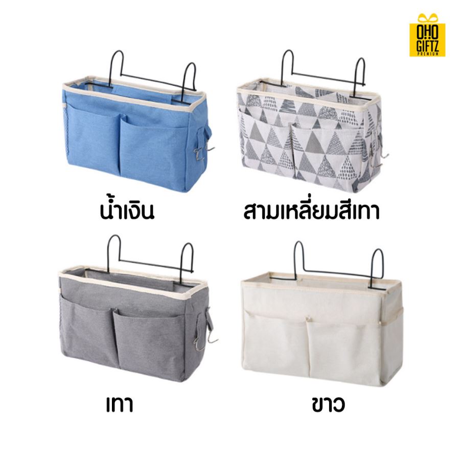 กระเป๋าเก็บของแบบแขวน สกรีนโลโก้ ทำเป็นของพรีเมี่ยม ของชำร่วยได้ 