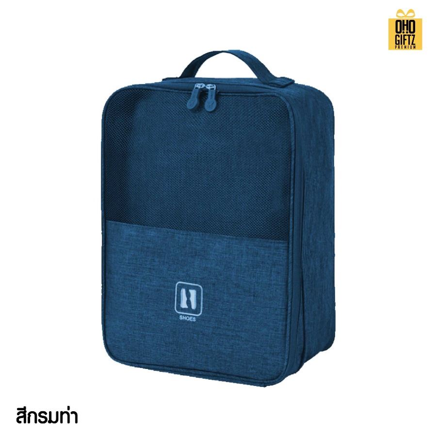 กระเป๋าใส่รองเท้าเสริมเดินทาง สกรีนโลโก้ ทำเป็นของพรีเมี่ยมได้