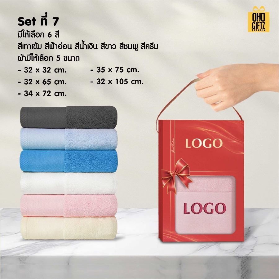 ชุดกล่องของขวัญผ้าขนหนู สกรีนโลโก้ ทำเป็นของพรีเมี่ยม ของชำร่วย