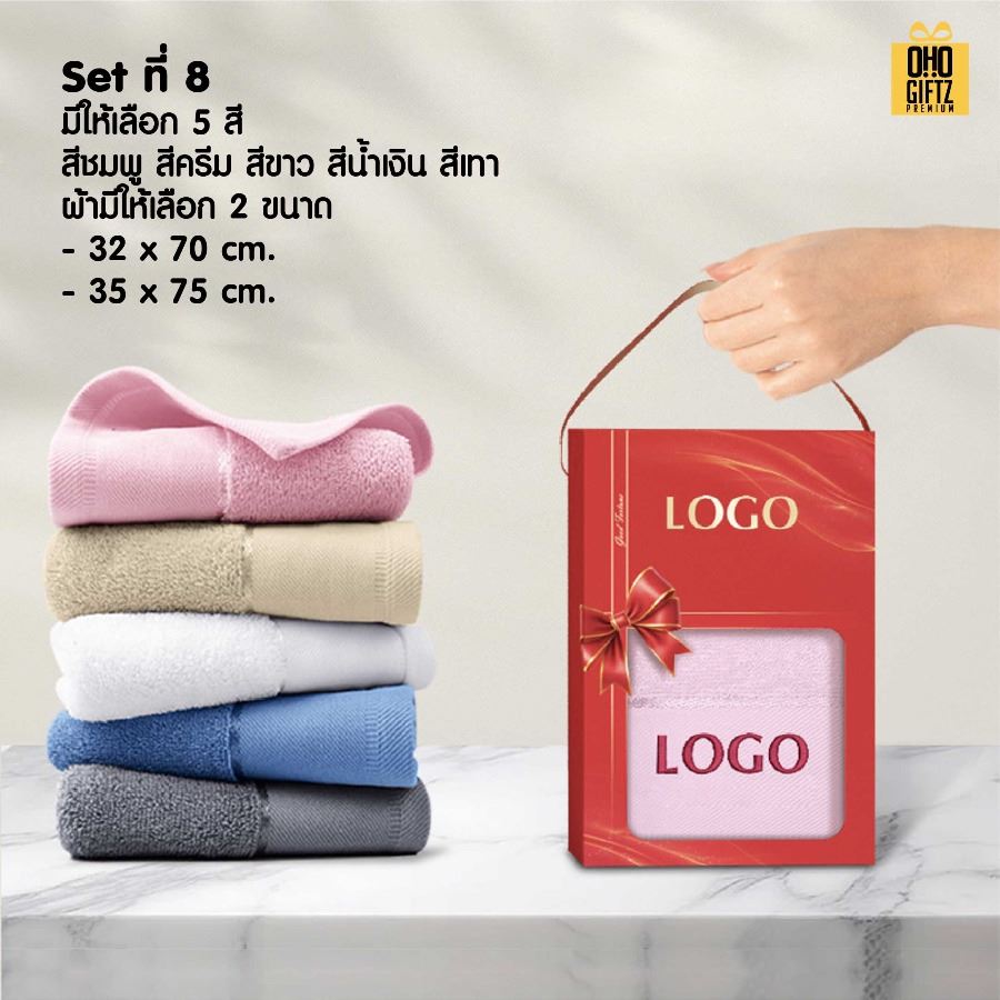 ชุดกล่องของขวัญผ้าขนหนู สกรีนโลโก้ ทำเป็นของพรีเมี่ยม ของชำร่วย