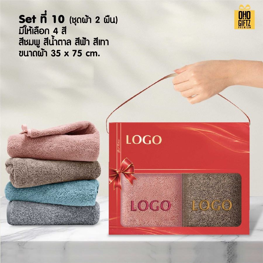 ชุดกล่องของขวัญผ้าขนหนู สกรีนโลโก้ ทำเป็นของพรีเมี่ยม ของชำร่วย