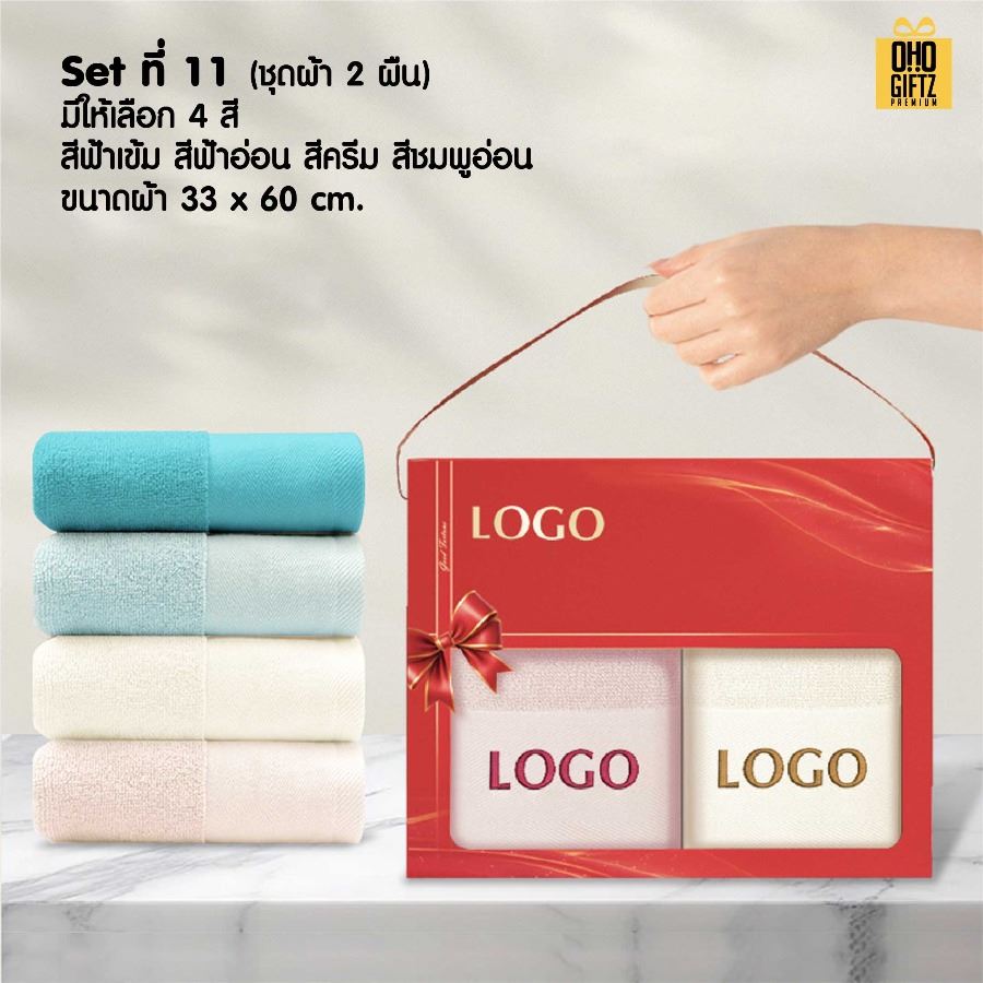 ชุดกล่องของขวัญผ้าขนหนู สกรีนโลโก้ ทำเป็นของพรีเมี่ยม ของชำร่วย