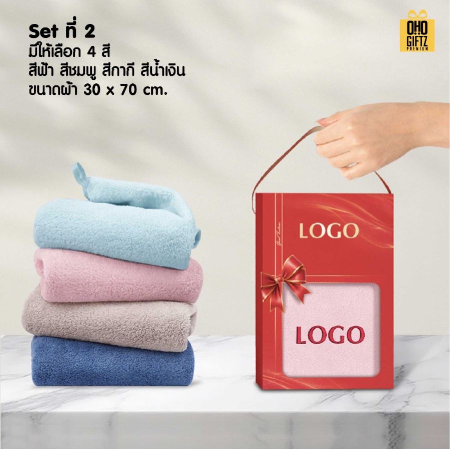 ชุดกล่องของขวัญผ้าขนหนู สกรีนโลโก้ ทำเป็นของพรีเมี่ยม ของชำร่วย