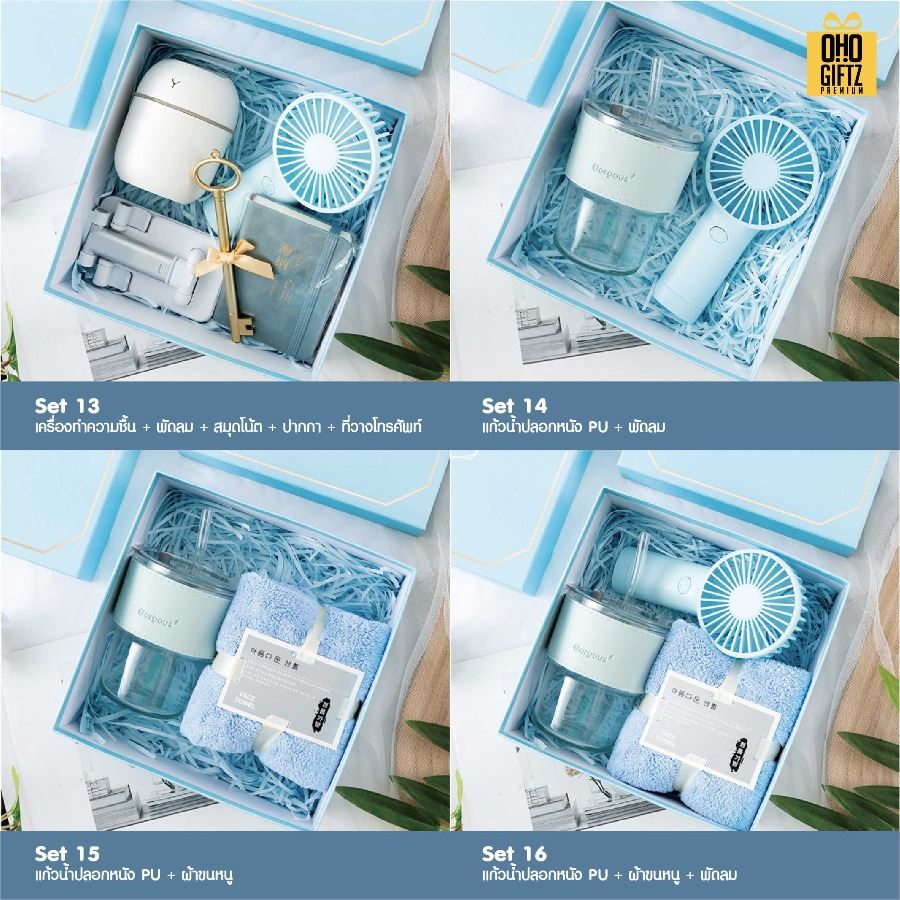ชุดของขวัญโทนสีฟ้า สกรีนโลโก้ ทำเป็นของพรีเมี่ยม ของชำร่วย