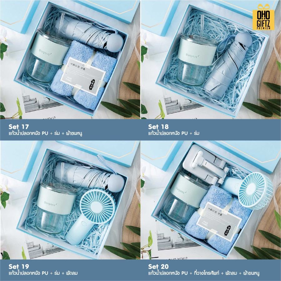 ชุดของขวัญโทนสีฟ้า สกรีนโลโก้ ทำเป็นของพรีเมี่ยม ของชำร่วย