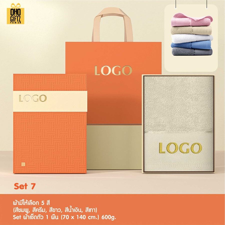 ชุดเซ็ทของขวัญผ้าขนหนู สกรีนโลโก้ ทำเป็นของพรีเมี่ยม ของชำร่วย