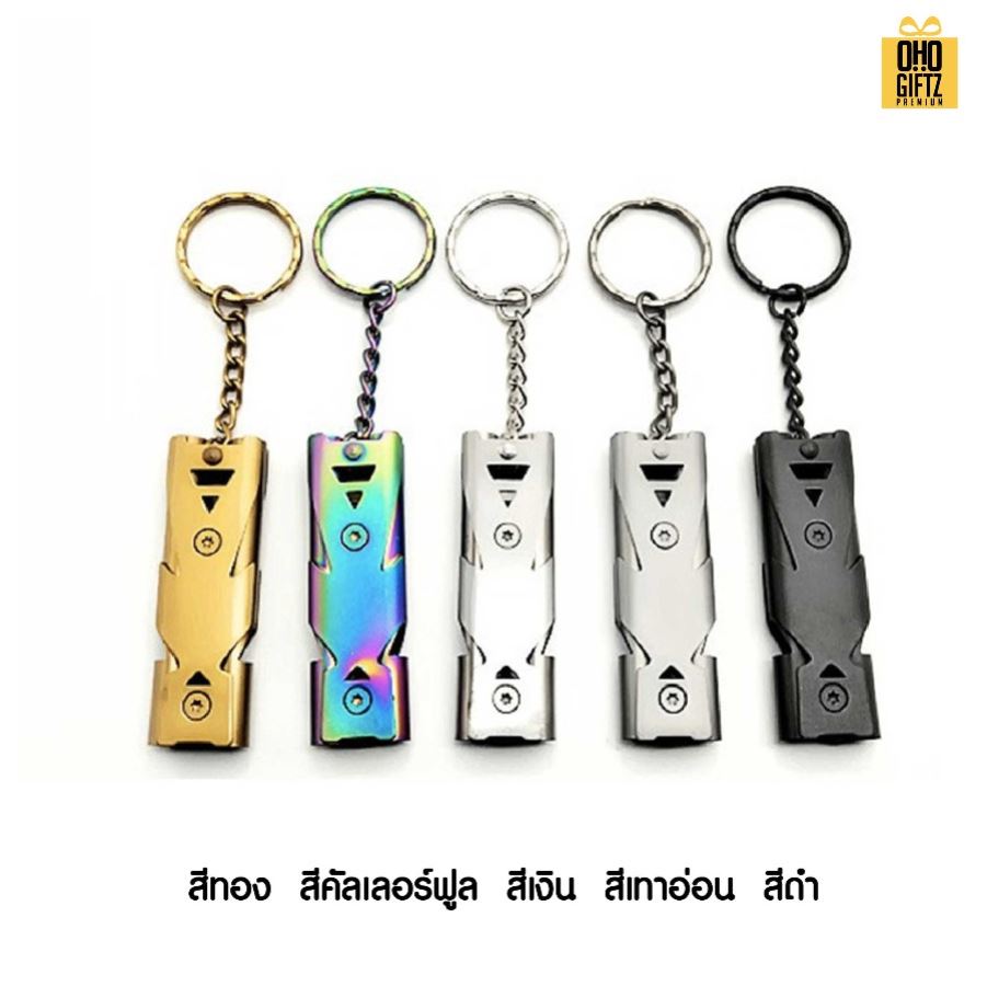 พวงกุญแจนกหวีดกู้ภัย เสียงดัง  สกรีนโลโก้ ทำเป็นของพรีเมี่ยม ของชำร่วยได้