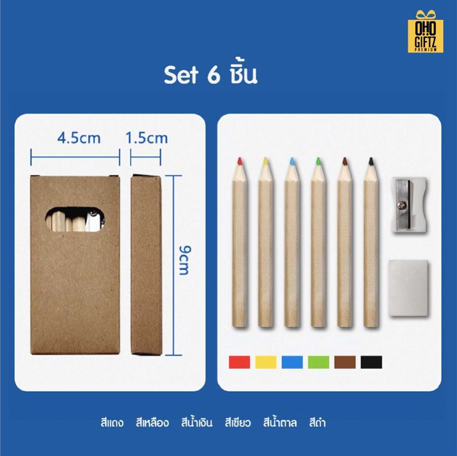 ชุดเซ็ทดินสอสีพร้อมเหลากบและยางลบ สกรีนโลโก้ ทำเป็นของพรีเมี่ยม ของชำร่วย