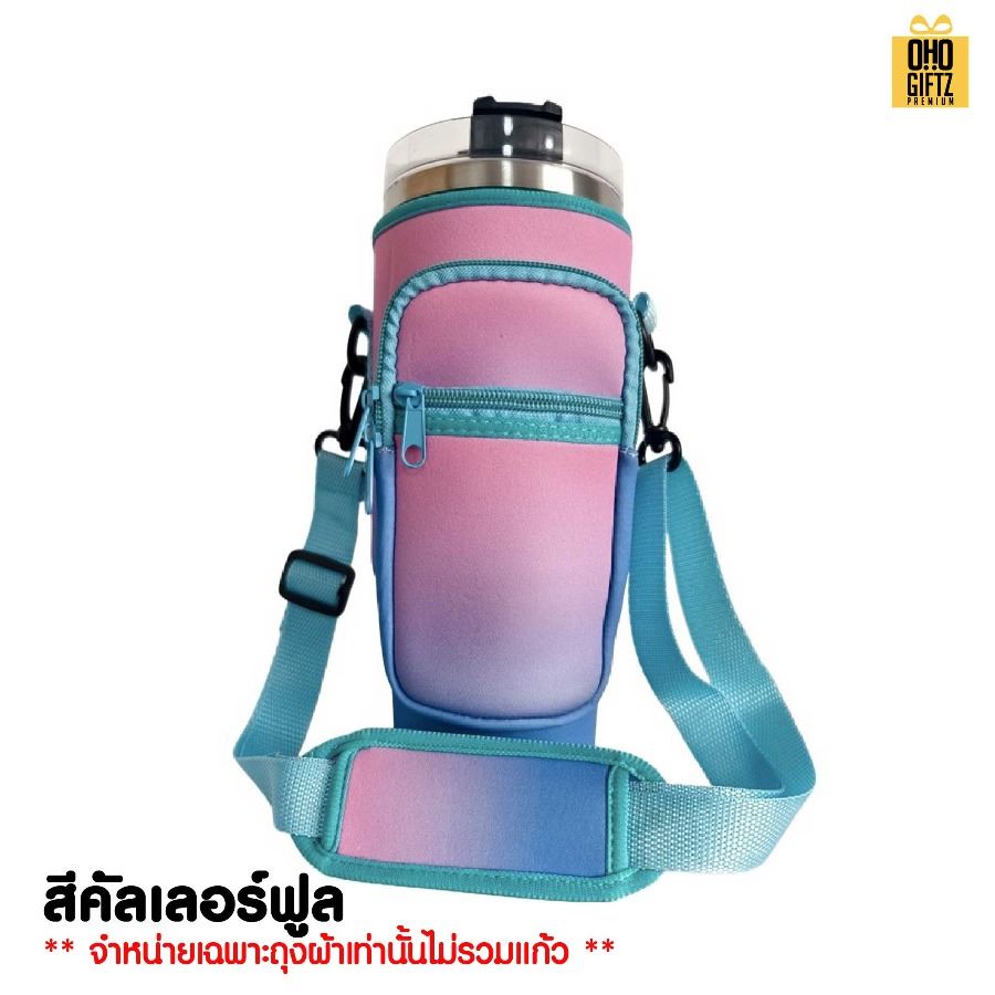 ถุงผ้าใส่กระติกใส่แก้ว 1,200 ml. สกรีนโลโก้ ทำเป็นของพรีเมี่ยม ของชำร่วย ของที่ระลึก