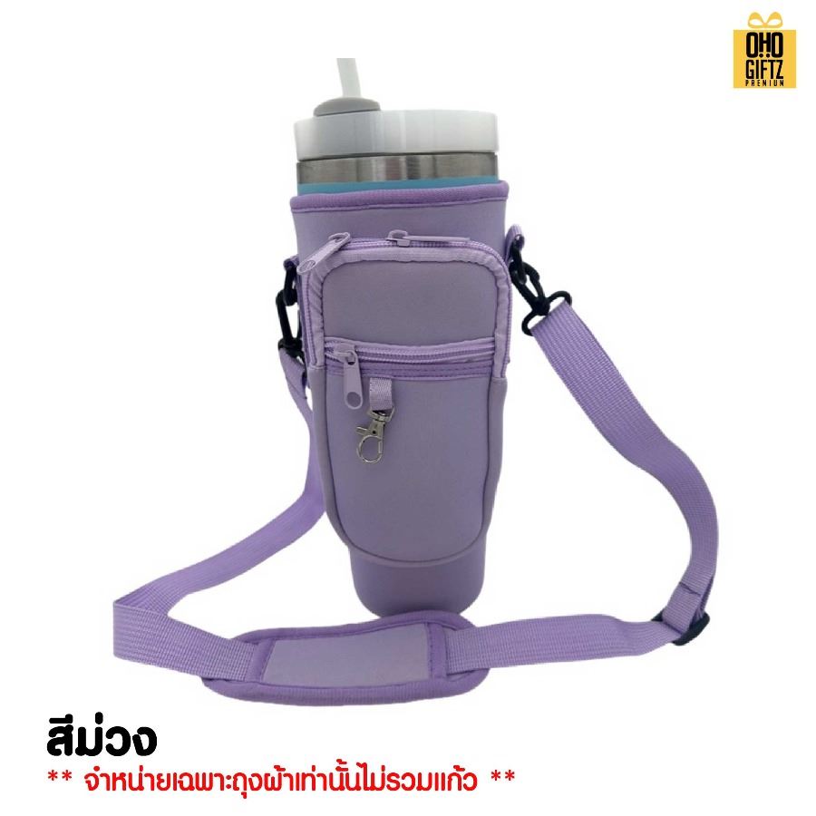 ถุงผ้าใส่กระติกใส่แก้ว 1,200 ml. สกรีนโลโก้ ทำเป็นของพรีเมี่ยม ของชำร่วย ของที่ระลึก