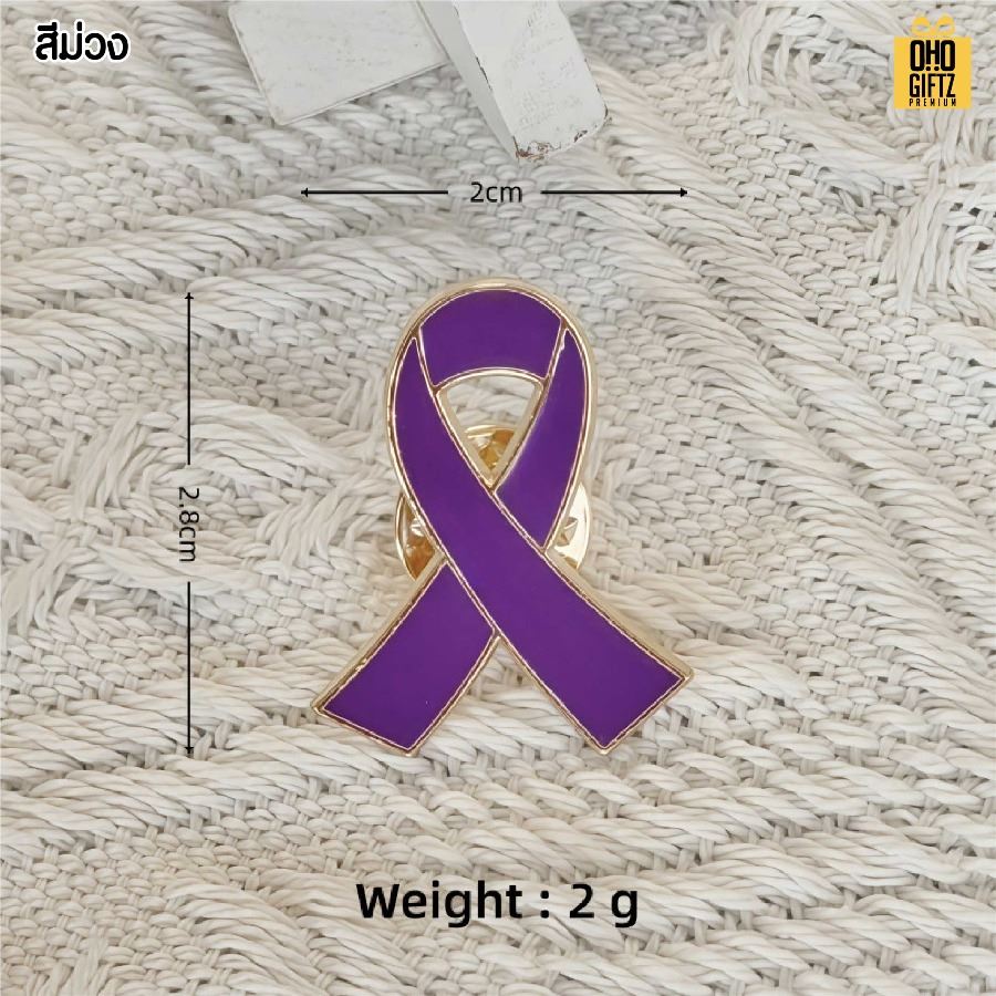 เข็มกลัดโลหะริบบิ้นไว้อาลัย ริบบิ้นสีต่างๆ ทำเป็นของพรีเมี่ยม ของที่ระลึก ของชำร่วย