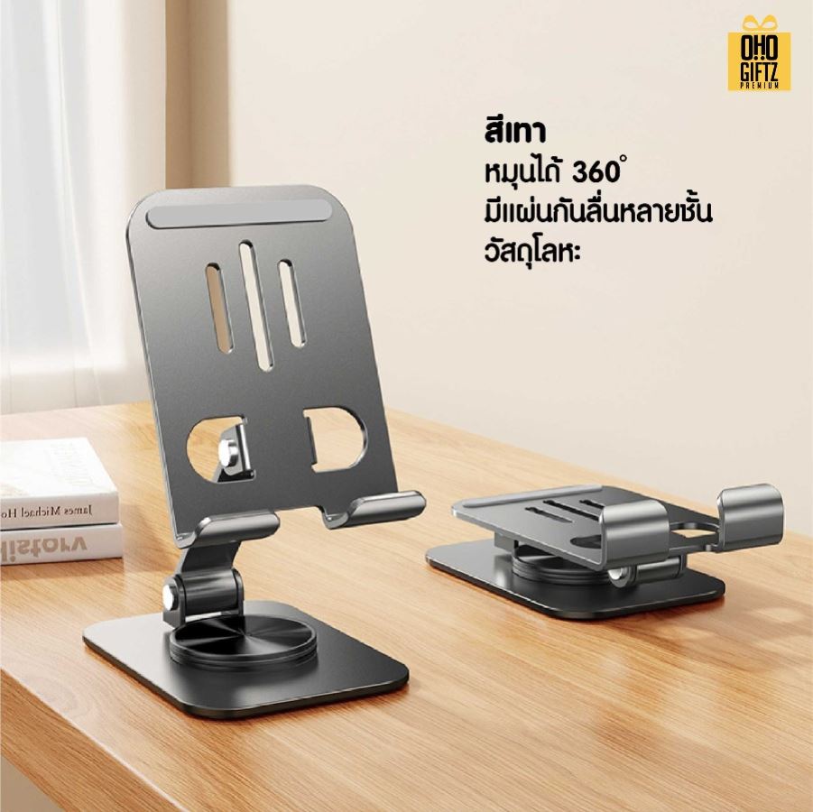 ที่วางมือถือโลหะ ฐานหมุนได้ สกรีนโลโก้ ทำเป็นของพรีเมี่ยมได้