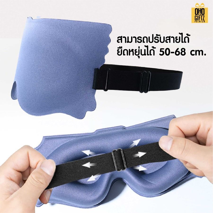 ผ้าปิดตา 6D ปิดแสงมิด หลับสบาย เพิ่มโลโก้ ติดลาเบล ทำเป็นของพรีเมี่ยมได้