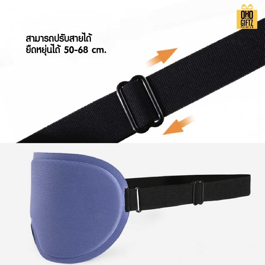 ผ้าปิดตา 3 มิติ ไม่กดตา หลับสบาย เพิ่มโลโก้ ติดลาเบล ทำเป็นของพรีเมี่ยมได้