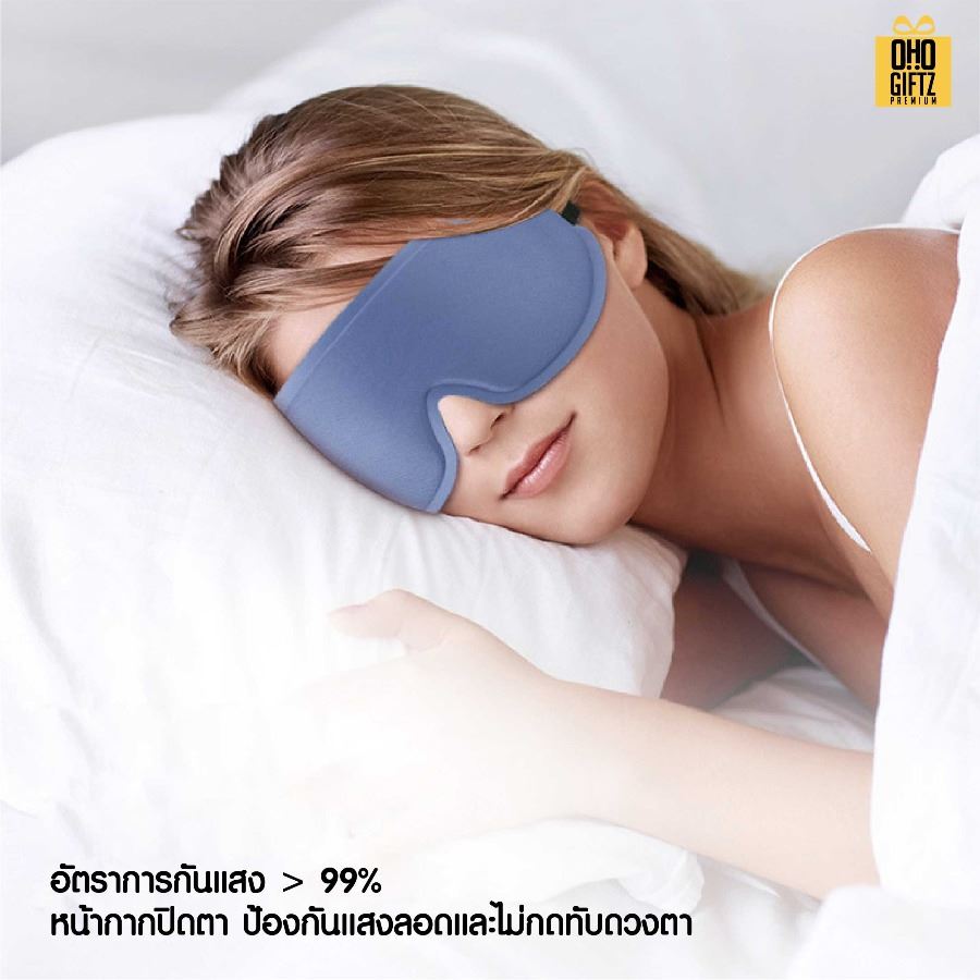 ผ้าปิดตา 3 มิติ ไม่กดตา หลับสบาย เพิ่มโลโก้ ติดลาเบล ทำเป็นของพรีเมี่ยมได้