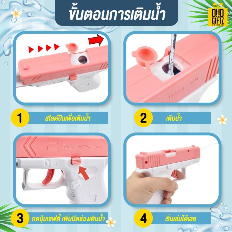 ปืนฉีดน้ำ 3D สกรีนโลโก้ ทำเป็นของพรีเมี่ยม
