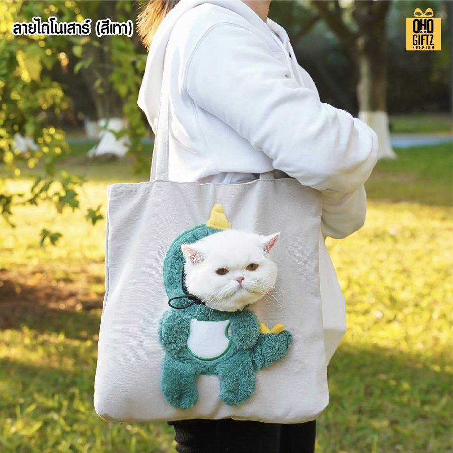 กระเป๋าสะพายใส่สัตว์เลี้ยง สกรีนโลโก้ ทำเป็นของพรีเมี่ยมได้