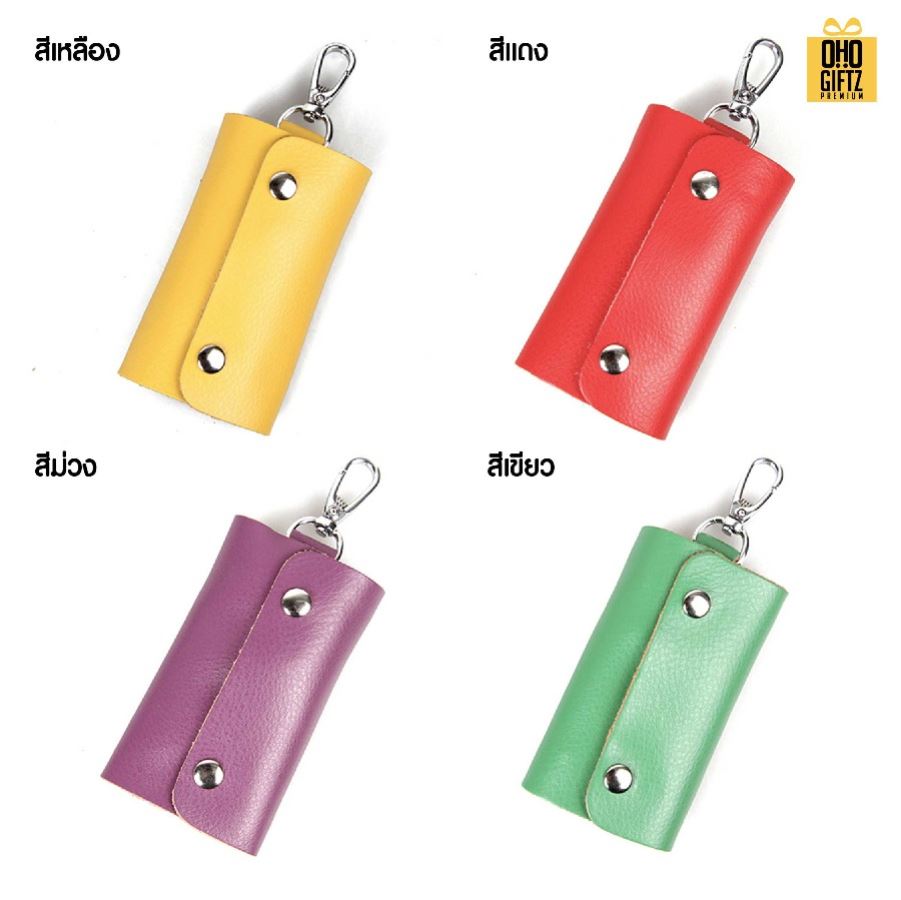 กระเป๋าหนังแท้ใส่กุญแจ หนีบเอวเข็มขัด สกรีนโลโก้ ทำเป็นของพรีเมี่ยมได้