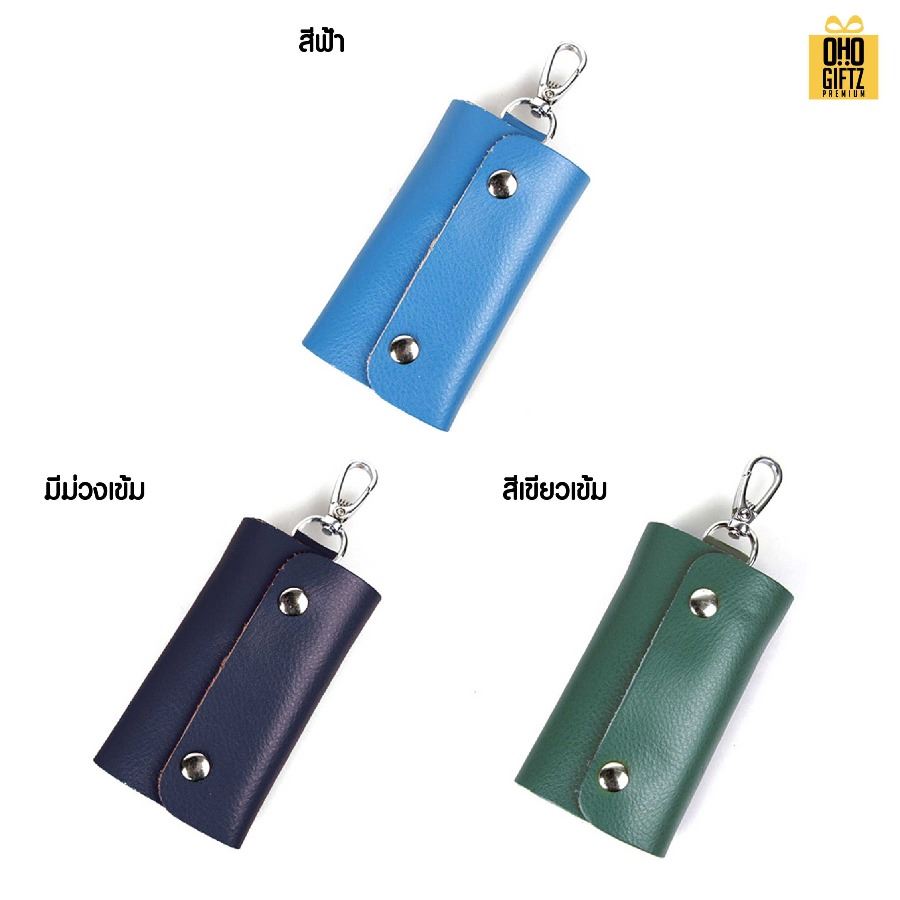 กระเป๋าหนังแท้ใส่กุญแจ หนีบเอวเข็มขัด สกรีนโลโก้ ทำเป็นของพรีเมี่ยมได้