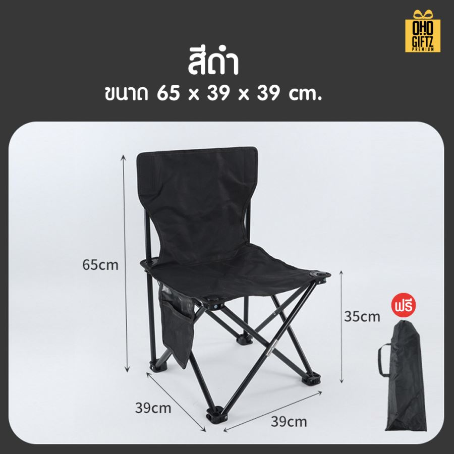เก้าอี้ปิคนิคพับเก็บได้ พร้อมกระเป๋าใส่ สกรีนโลโก้ ทำเป็นของพรีเมี่ยมได้
