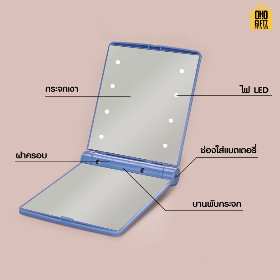 กระจกพับพกพาแบบมีไฟ LED  สกรีนโลโก้  ทำเป็นของพรีเมี่ยมได้