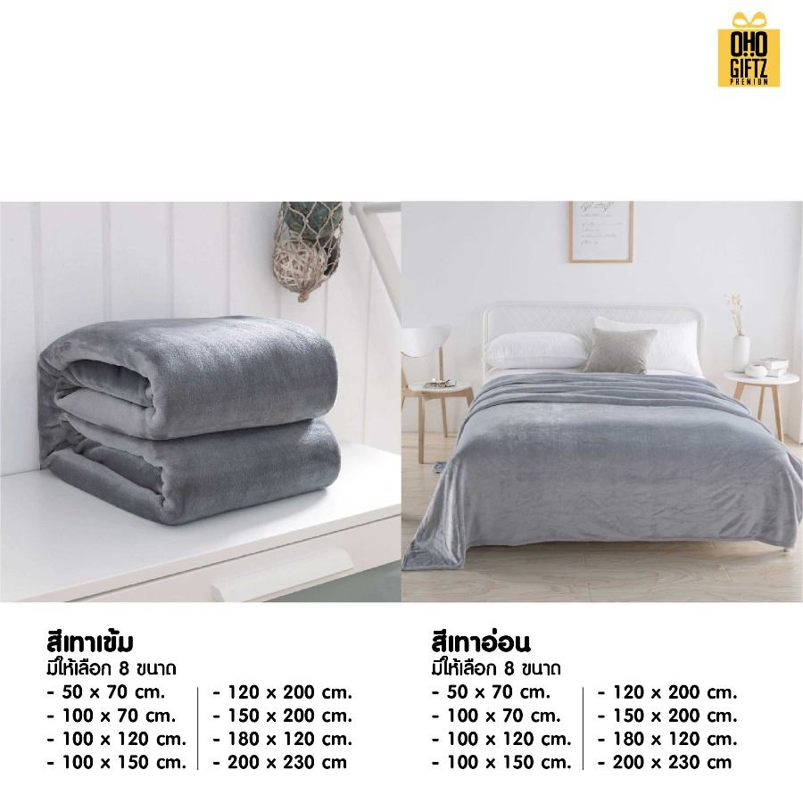 ผ้าห่มนาโนขนนุ่ม ผลิตโลโก้ ติดลาเบล ทำเป็นของพรีเมี่ยมได้