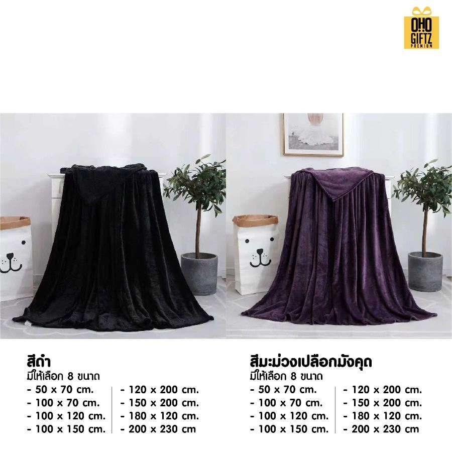 ผ้าห่มนาโนขนนุ่ม ผลิตโลโก้ ติดลาเบล ทำเป็นของพรีเมี่ยมได้