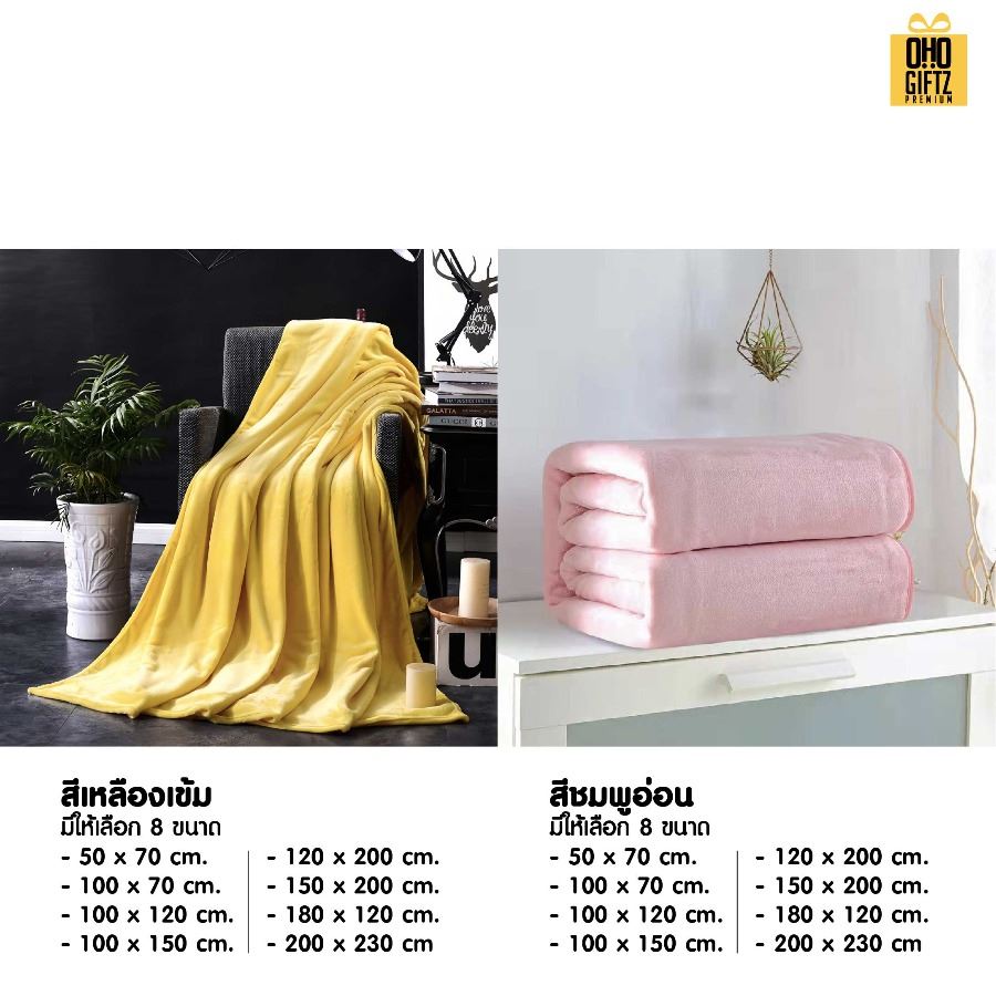 ผ้าห่มนาโนขนนุ่ม ผลิตโลโก้ ติดลาเบล ทำเป็นของพรีเมี่ยมได้