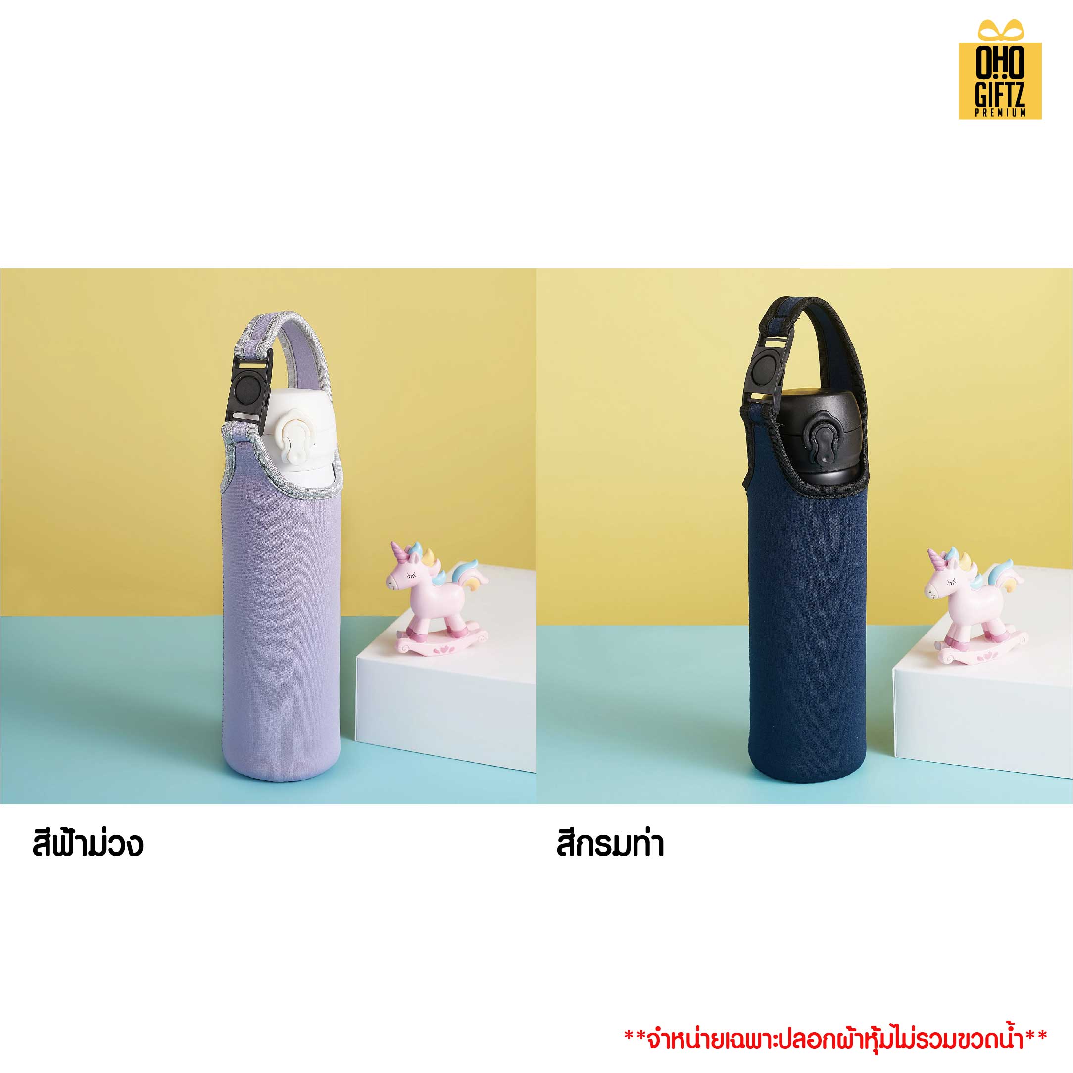 ปลอกผ้าหุ้มขวดน้ำ สกรีนโลโก้ ทำเป็นของพรีเมี่ยม ของชำร่วย ของที่ระลึก