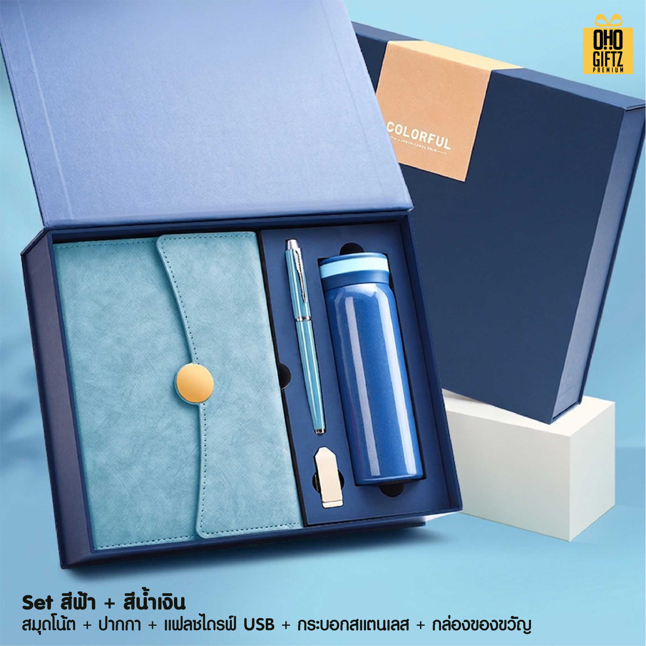 ชุดของวัญนักธุรกิจ 4 ชิ้น สมุด + ปากกา + แฟลชไดรฟ์ USB + กระบอกสแตนเลส สกรีนโลโก้ ทำเป็นของพรีเมี่ยม ของชำร่วย