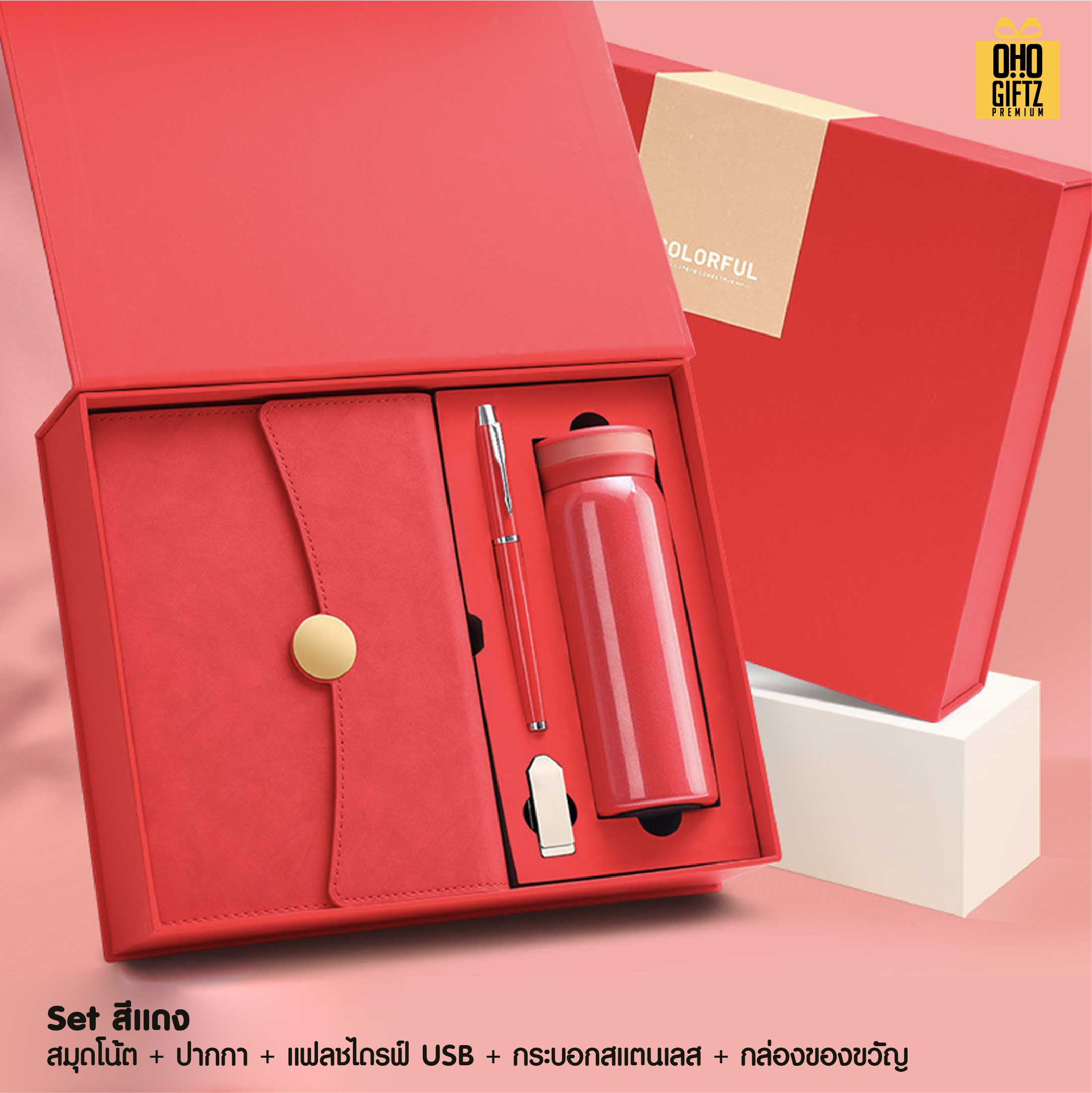 ชุดของวัญนักธุรกิจ 4 ชิ้น สมุด + ปากกา + แฟลชไดรฟ์ USB + กระบอกสแตนเลส สกรีนโลโก้ ทำเป็นของพรีเมี่ยม ของชำร่วย