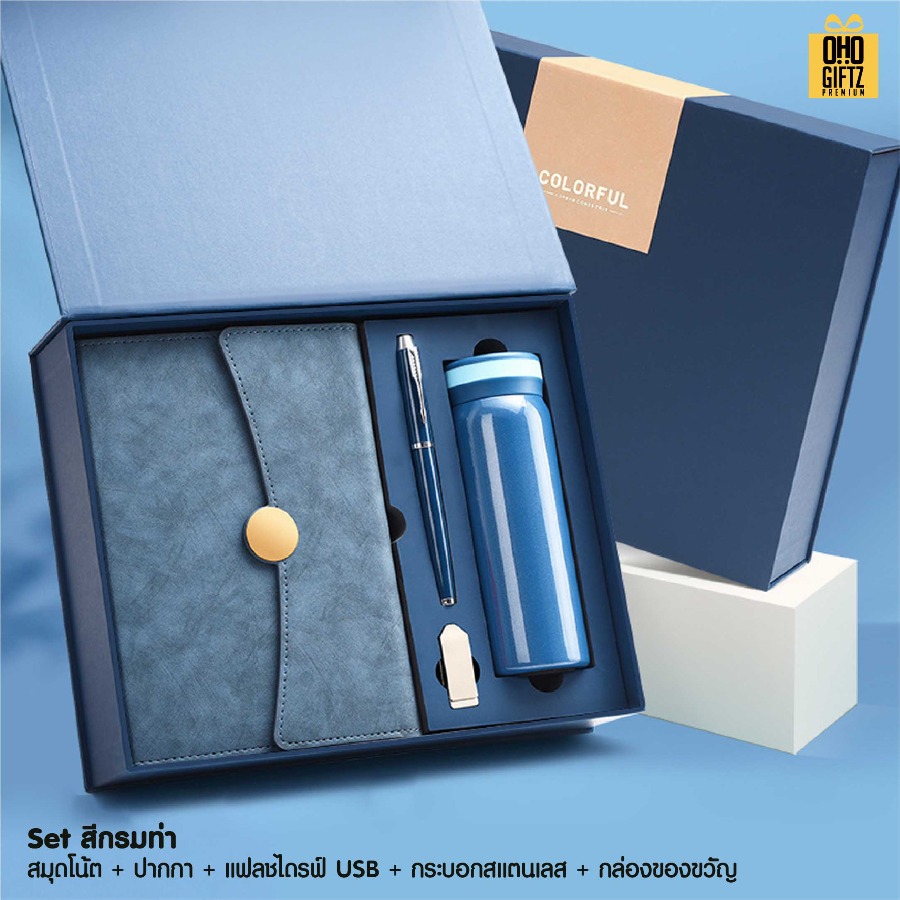 ชุดของวัญนักธุรกิจ 4 ชิ้น สมุด + ปากกา + แฟลชไดรฟ์ USB + กระบอกสแตนเลส สกรีนโลโก้ ทำเป็นของพรีเมี่ยม ของชำร่วย