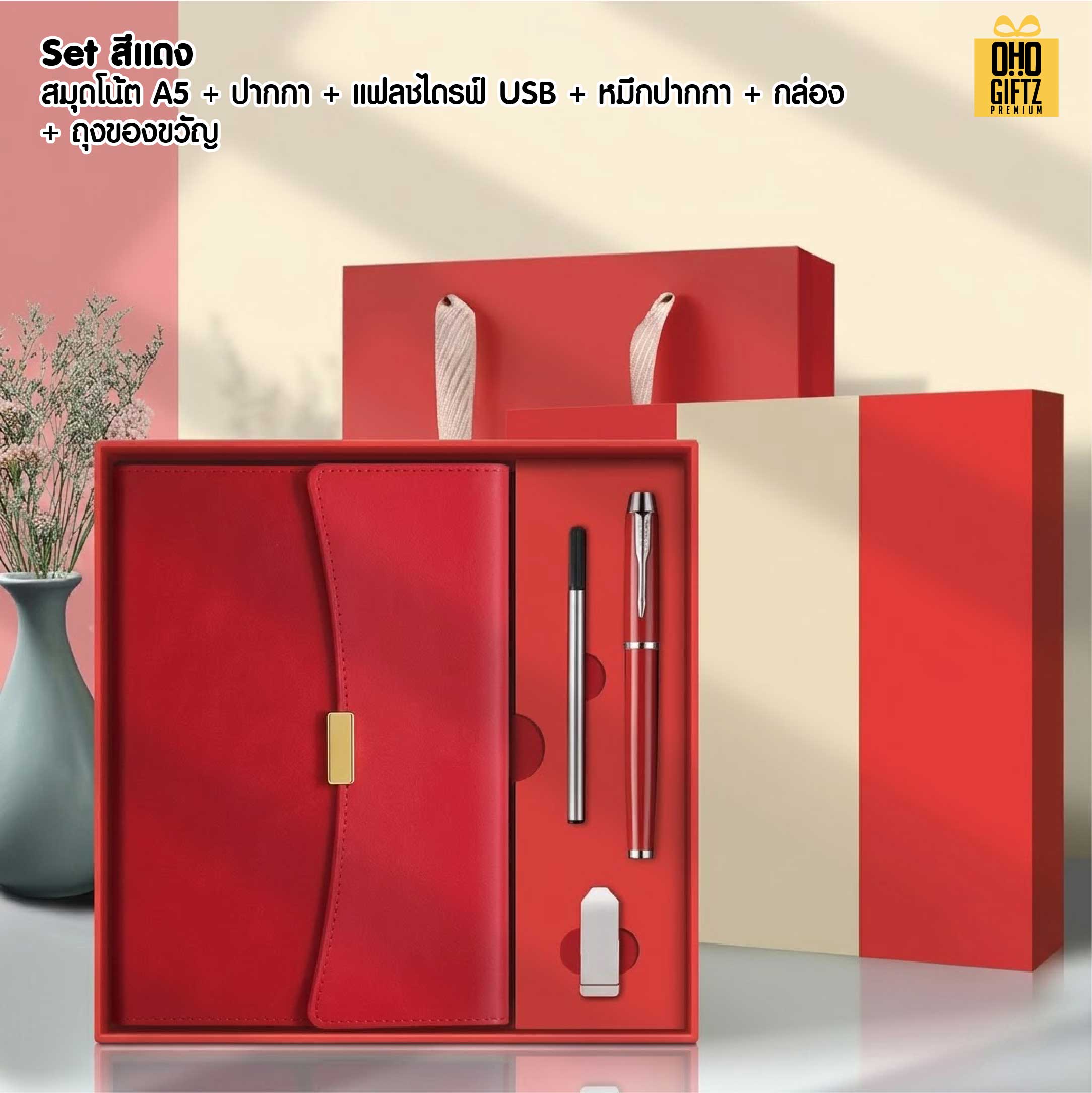 ชุดของวัญนักธุรกิจ 4 ชิ้น สมุดโน๊ต + ปากกา + หมึกปากกา + แฟลชไดรฟ์ USB สกรีนโลโก้ ทำเป็นของพรีเมี่ยม ของชำร่วย