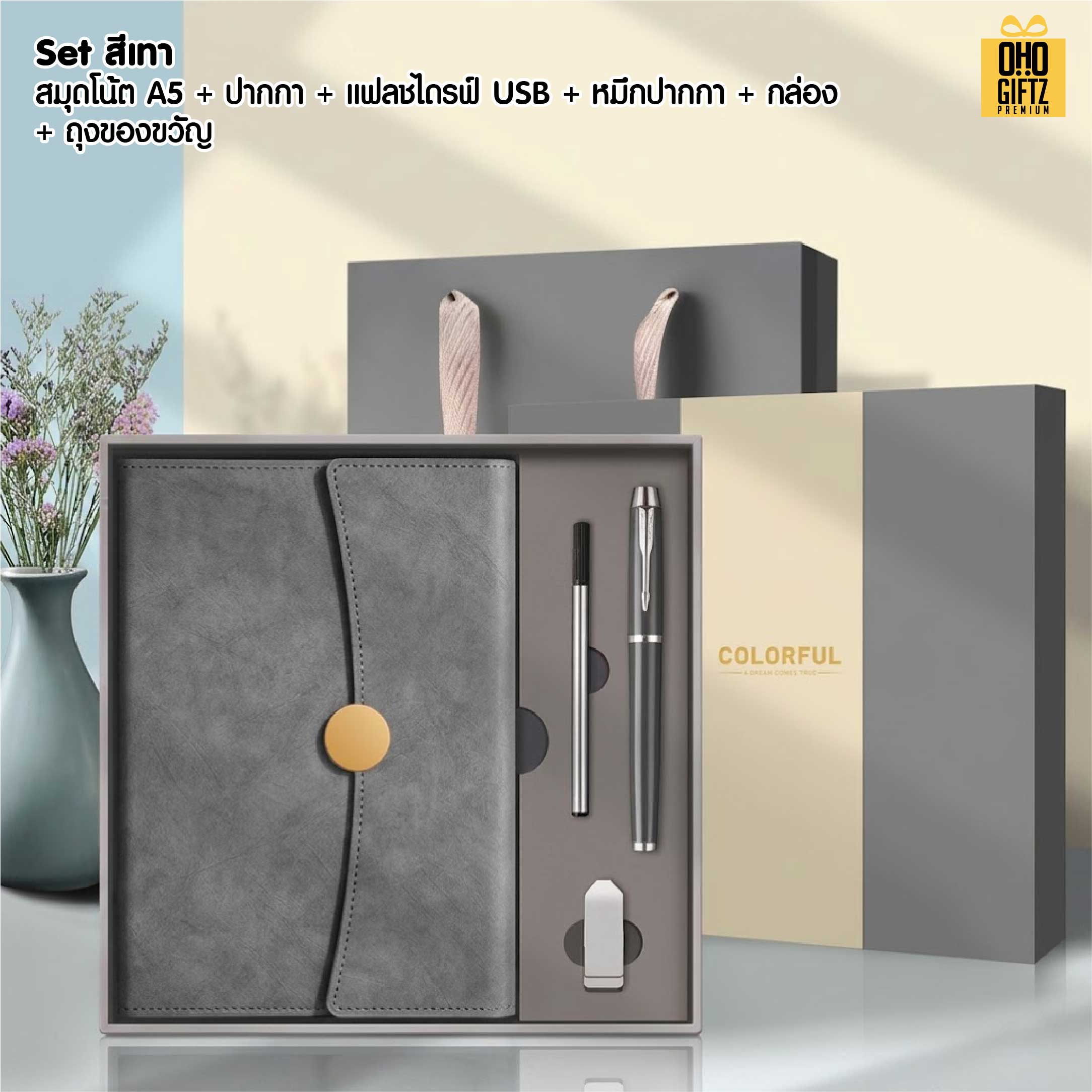 ชุดของวัญนักธุรกิจ 4 ชิ้น สมุดโน๊ต + ปากกา + หมึกปากกา + แฟลชไดรฟ์ USB สกรีนโลโก้ ทำเป็นของพรีเมี่ยม ของชำร่วย
