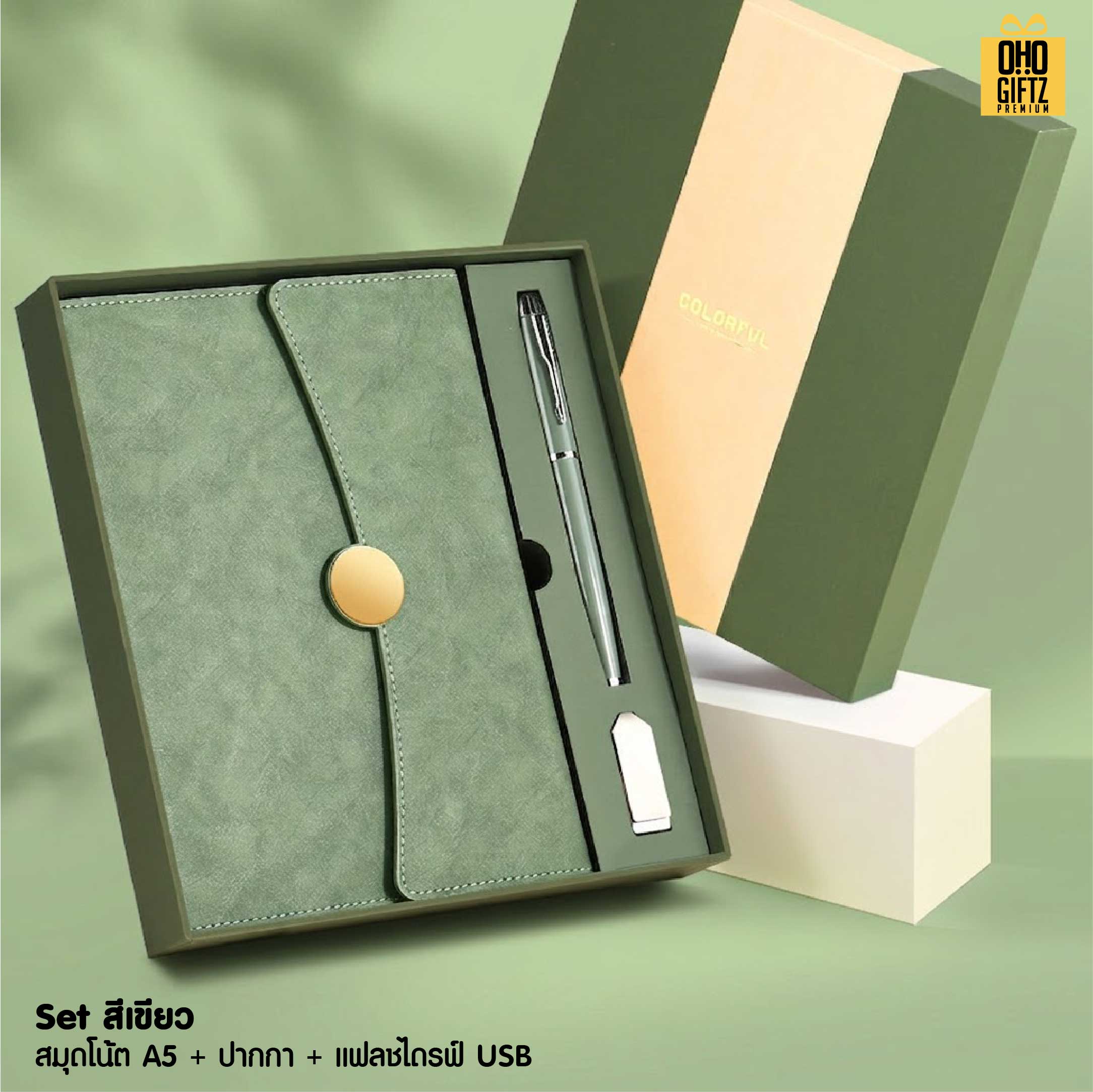 ชุดของวัญนักธุรกิจ 3 ชิ้น สมุดโน๊ต + ปากกา + แฟลชไดรฟ์ USB สกรีนโลโก้ ทำเป็นของพรีเมี่ยม ของชำร่วย