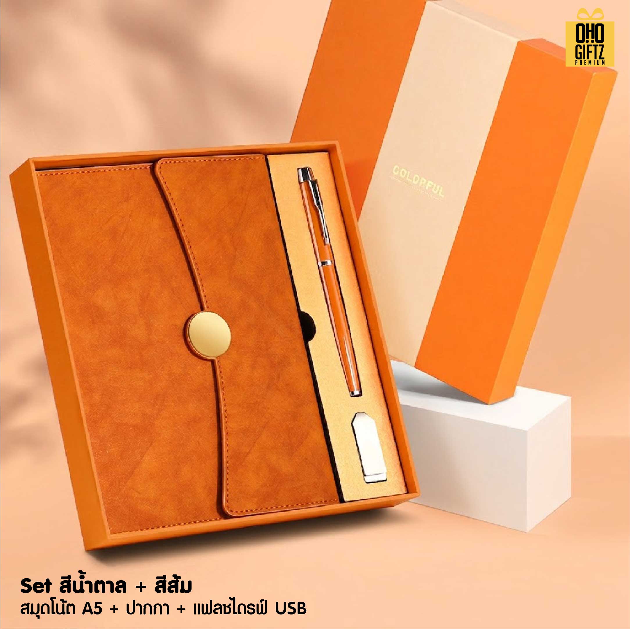 ชุดของวัญนักธุรกิจ 3 ชิ้น สมุดโน๊ต + ปากกา + แฟลชไดรฟ์ USB สกรีนโลโก้ ทำเป็นของพรีเมี่ยม ของชำร่วย