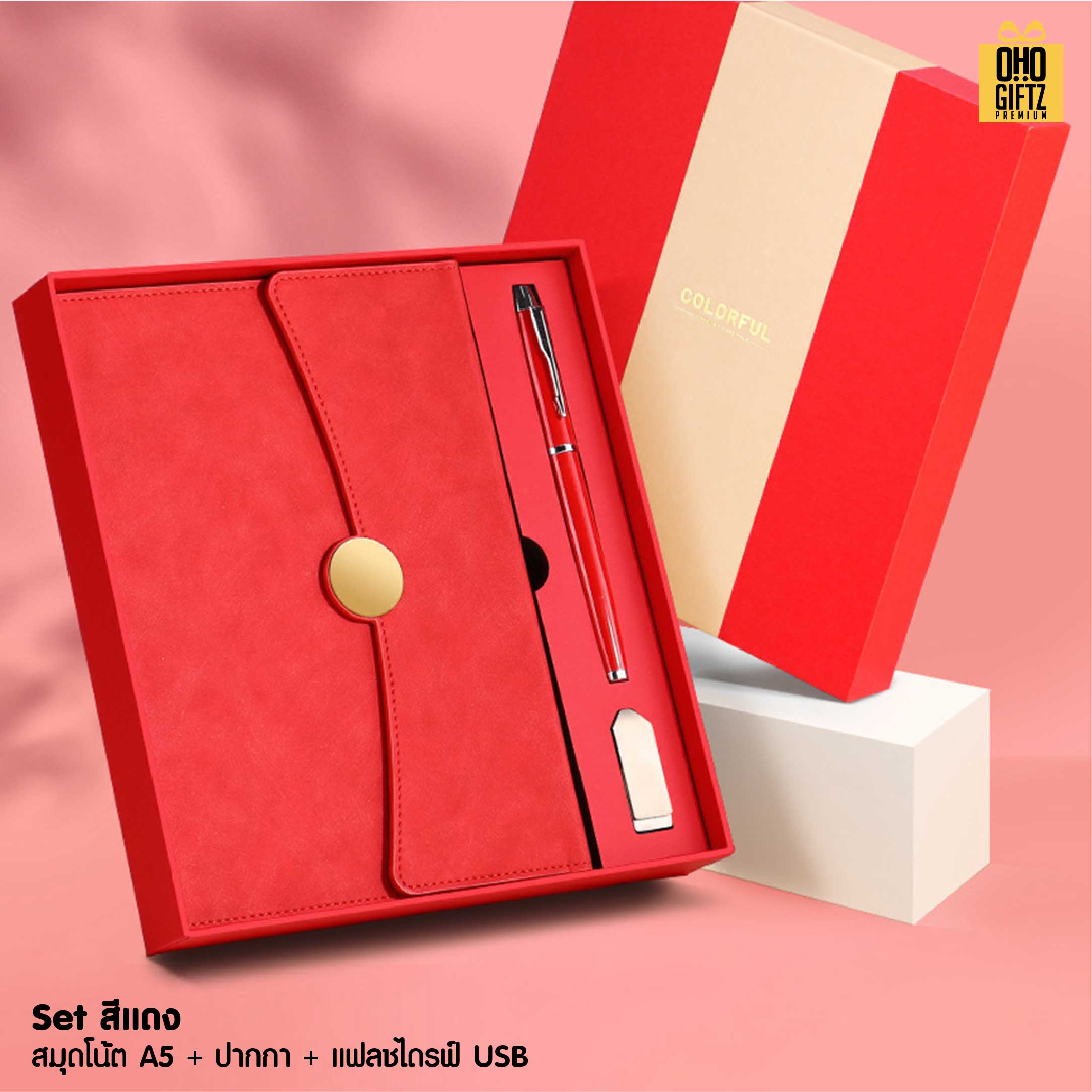 ชุดของวัญนักธุรกิจ 3 ชิ้น สมุดโน๊ต + ปากกา + แฟลชไดรฟ์ USB สกรีนโลโก้ ทำเป็นของพรีเมี่ยม ของชำร่วย