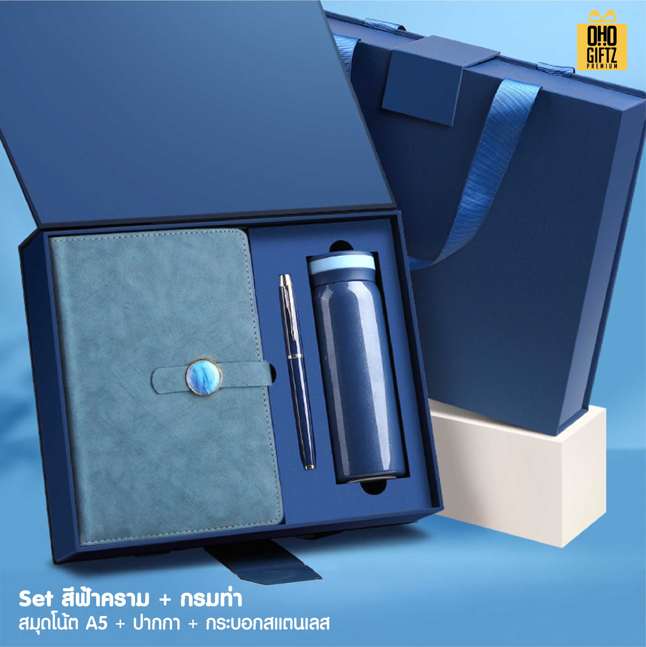 ชุดของวัญนักธุรกิจ 3 ชิ้น สมุด + ปากกา + กระบอกสแตนเลส สกรีนโลโก้ ทำเป็นของพรีเมี่ยม ของชำร่วย