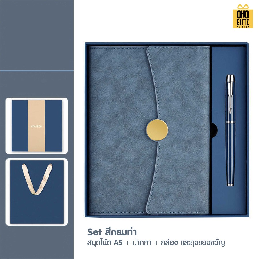 ชุดของวัญนักธุรกิจ 2 ชิ้น สมุดโน๊ต + ปากกา สกรีนโลโก้ ทำเป็นของพรีเมี่ยม ของชำร่วย