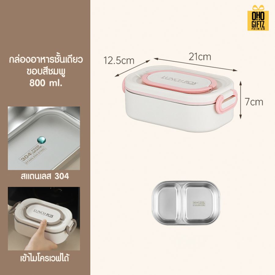 กล่องอาหารสแตนเลส 304 Food grade สกรีนโลโก้ ทำเป็นของพรีเมี่ยมได้