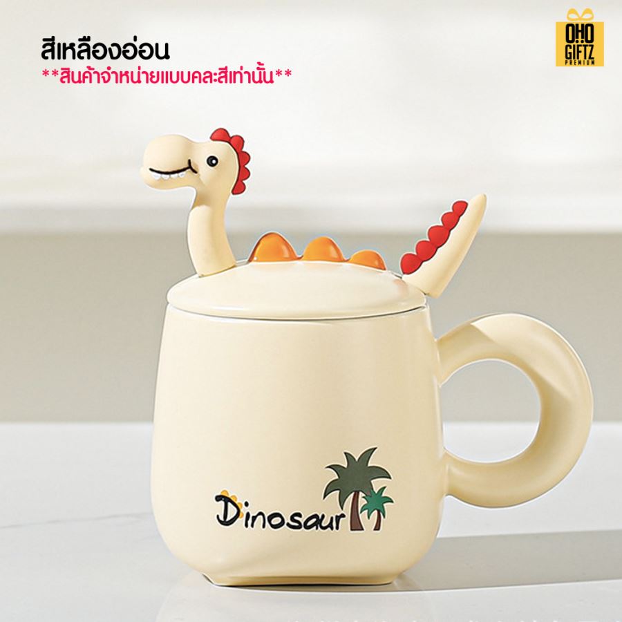 ถ้วยกาแฟไดโนเสาร์ น่ารัก สกรีนชื่อ สกรีนโลโก้ ทำเป็นของพรีเมี่ยมได้