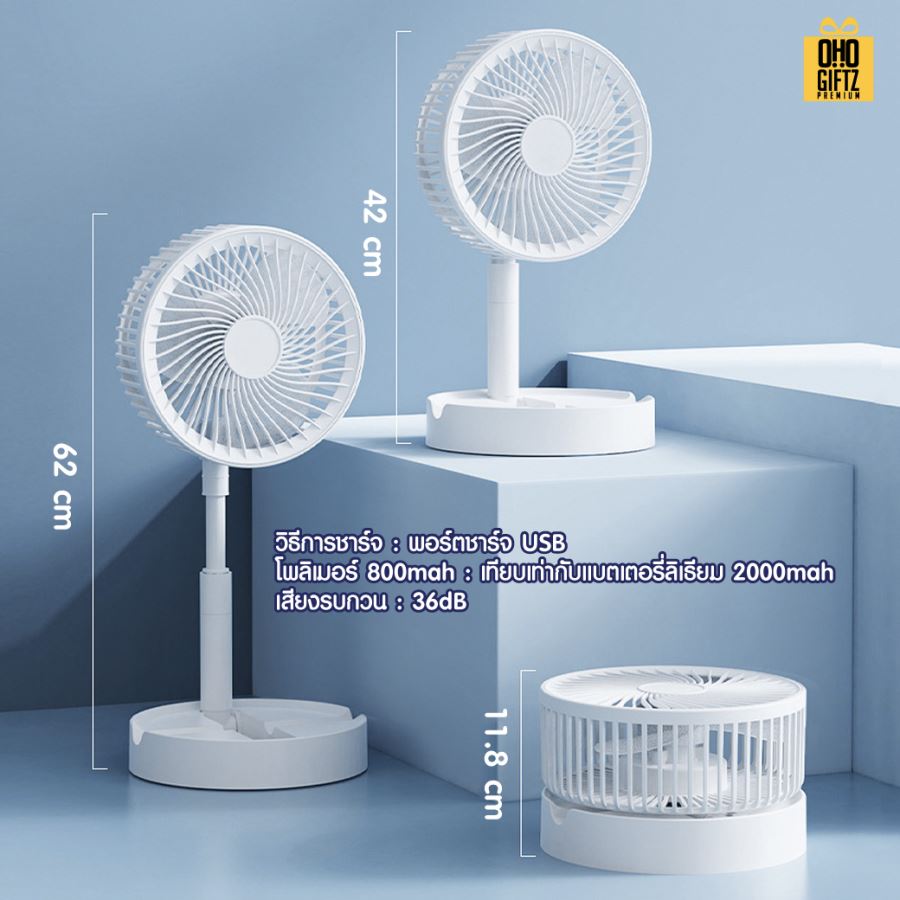 พัดลมตั้งโต๊ะขนาดเล็กพับเก็บได้ สกรีนโลโก้ ทำเป็นของพรีเมี่ยม