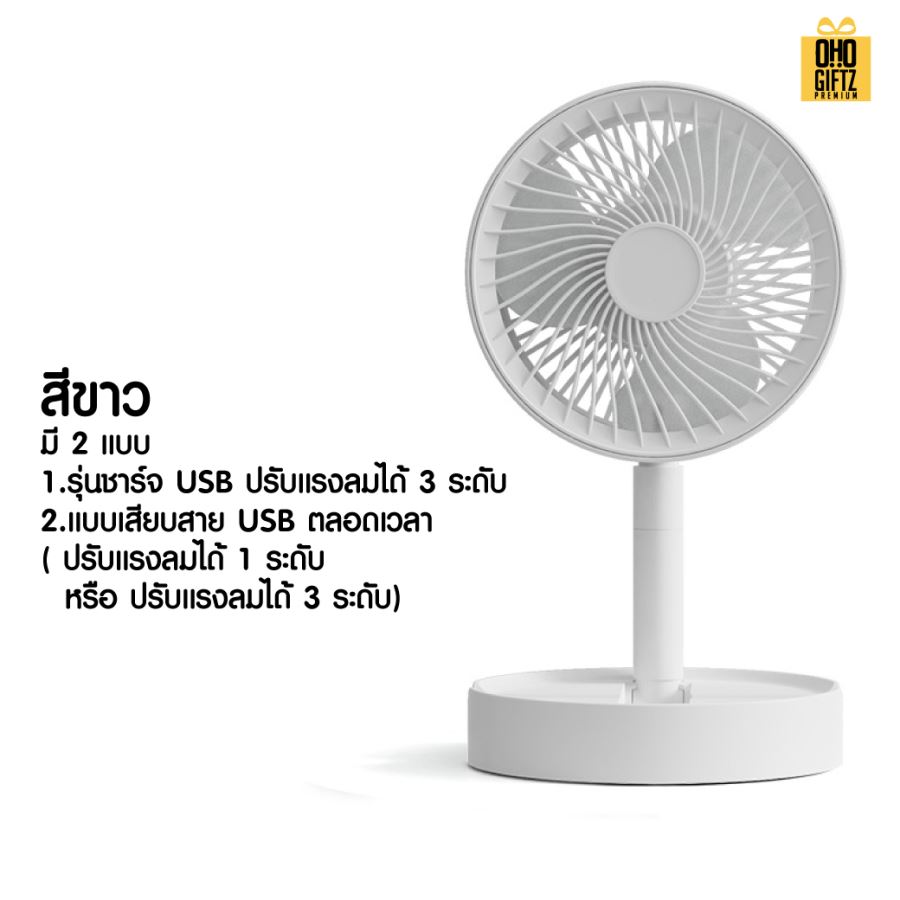 พัดลมตั้งโต๊ะขนาดเล็กพับเก็บได้ สกรีนโลโก้ ทำเป็นของพรีเมี่ยม